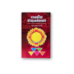 Bharathiya Vishwakarmajan book, Somanadhan theory, Book about artisans, malayalam