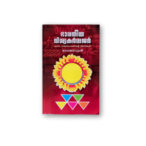 Bharathiya Vishwakarmajan book