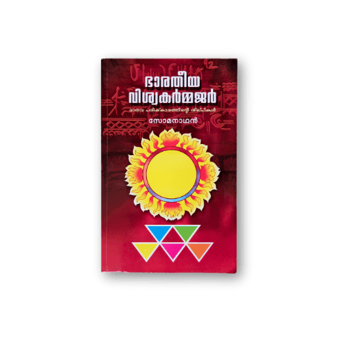 Bharathiya Vishwakarmajan book